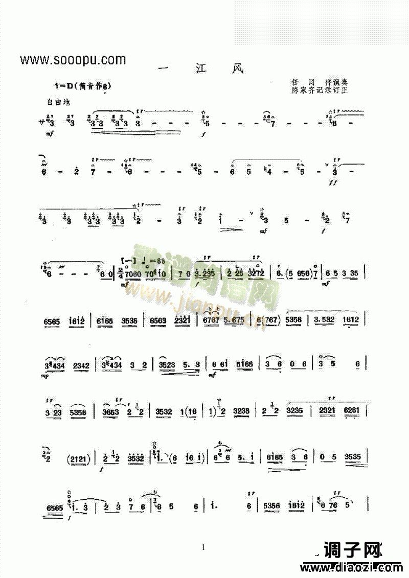 一江风 民乐类 唢呐