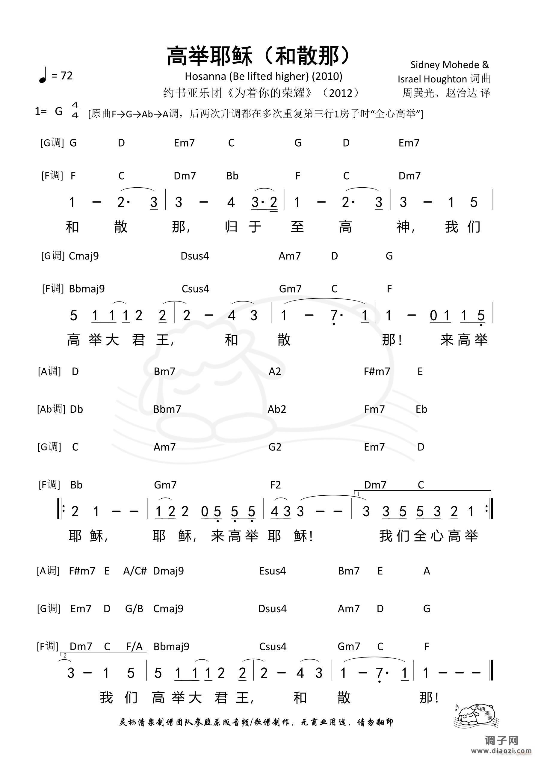 高举耶稣（和散那）