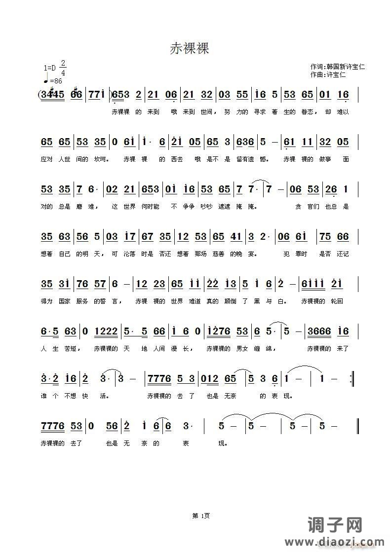 [流行]  赤裸裸 词韩国新许宝仁  曲许宝仁 弄首流行的玩玩