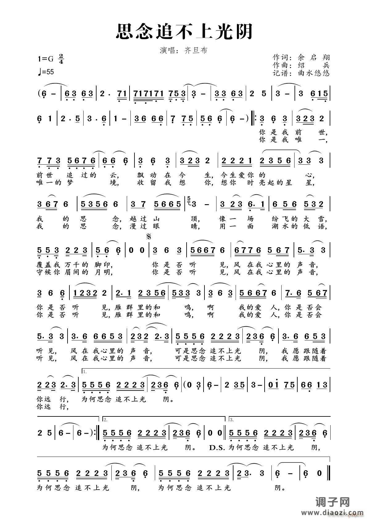 思念追不上光阴