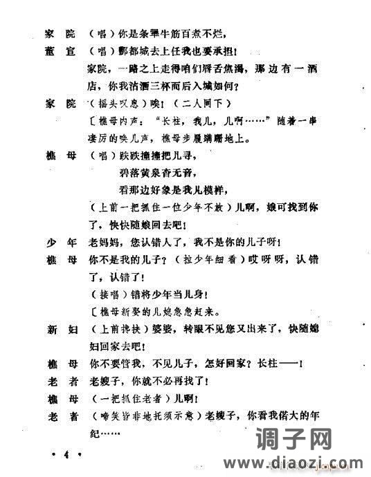 五场曲剧《洛阳令》1-20