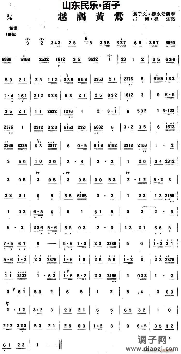 越调黄莺（山东民乐、笛子） 笛箫