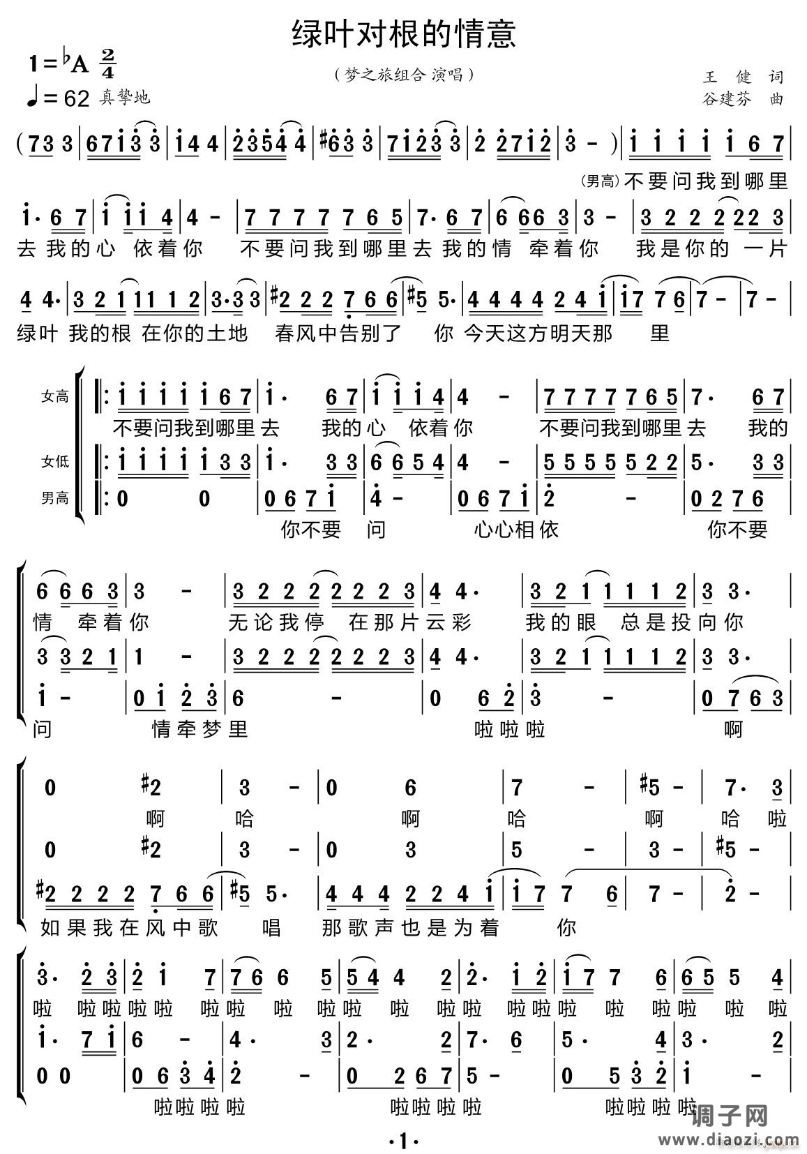 绿叶对根的情意（合唱谱）