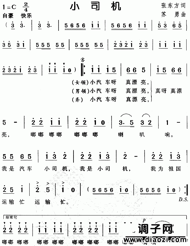 小司机（儿童歌）