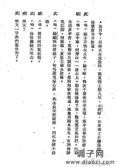 越剧《彩虹万里》前言1-20