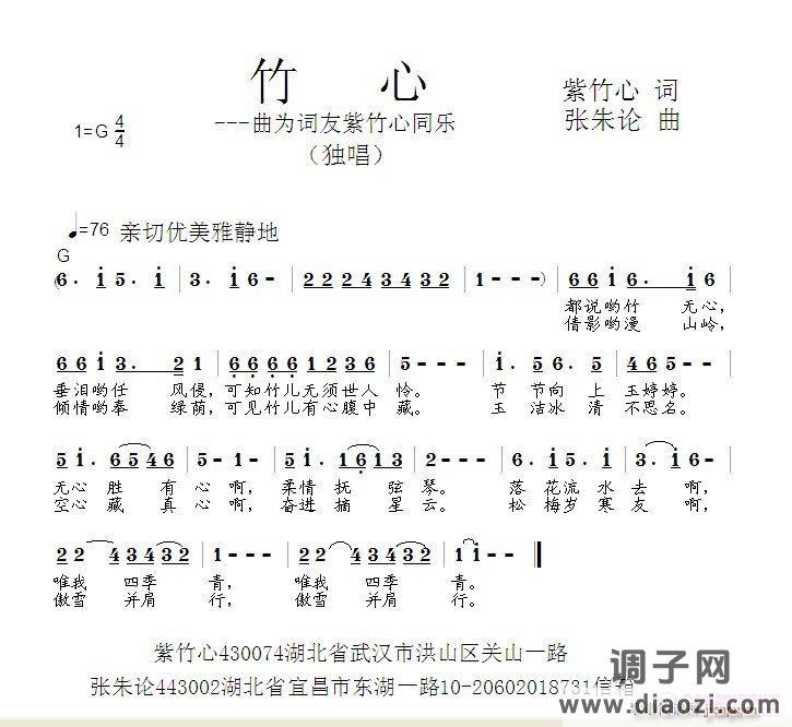 竹心  紫竹心 词  张朱论 曲