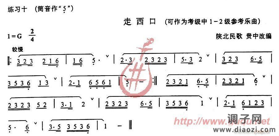连音与跳音练习