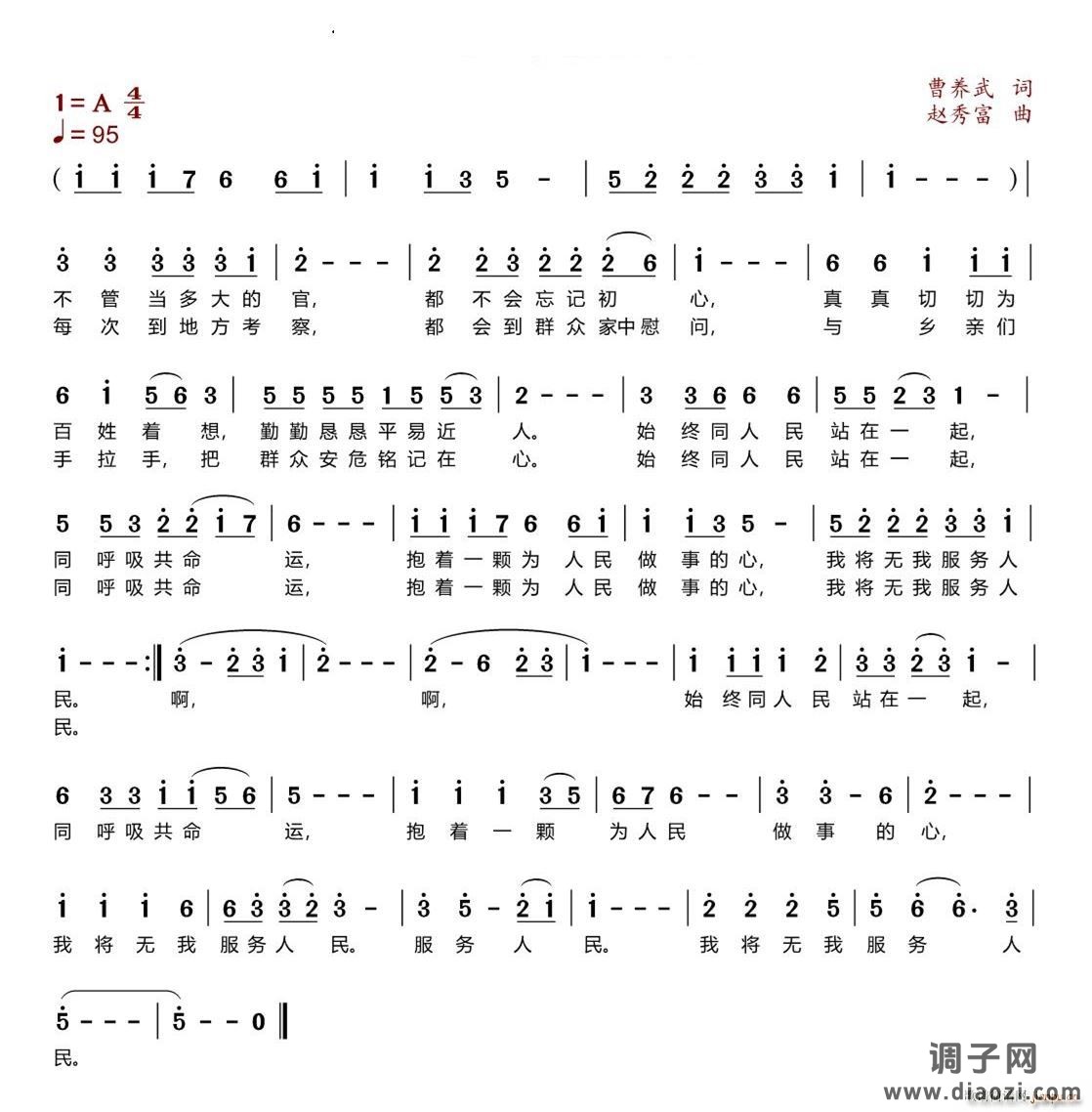 坚守初心 为人民服务