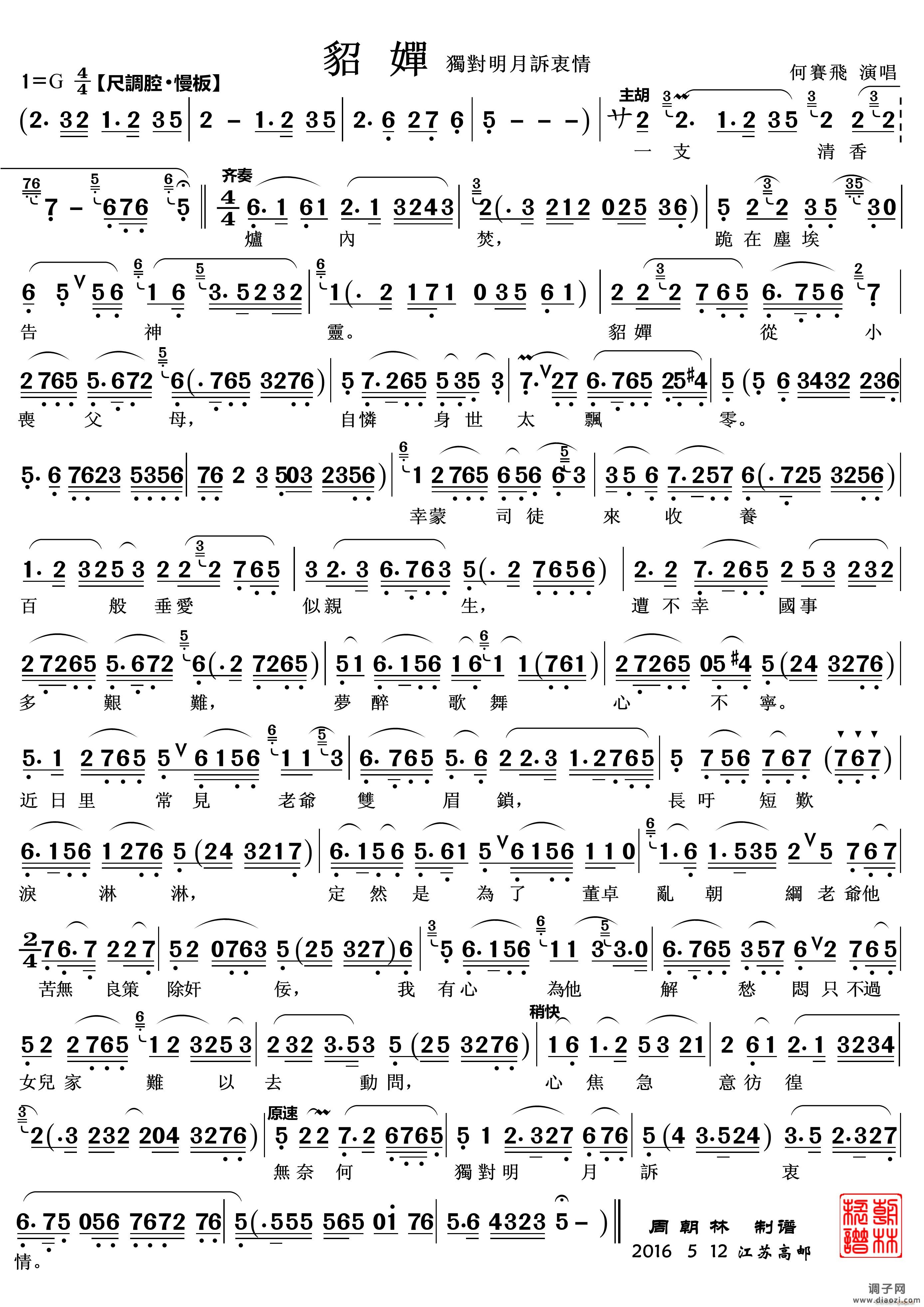 嗟命薄 独对明月诉衷情(越剧《貂蝉》2段)