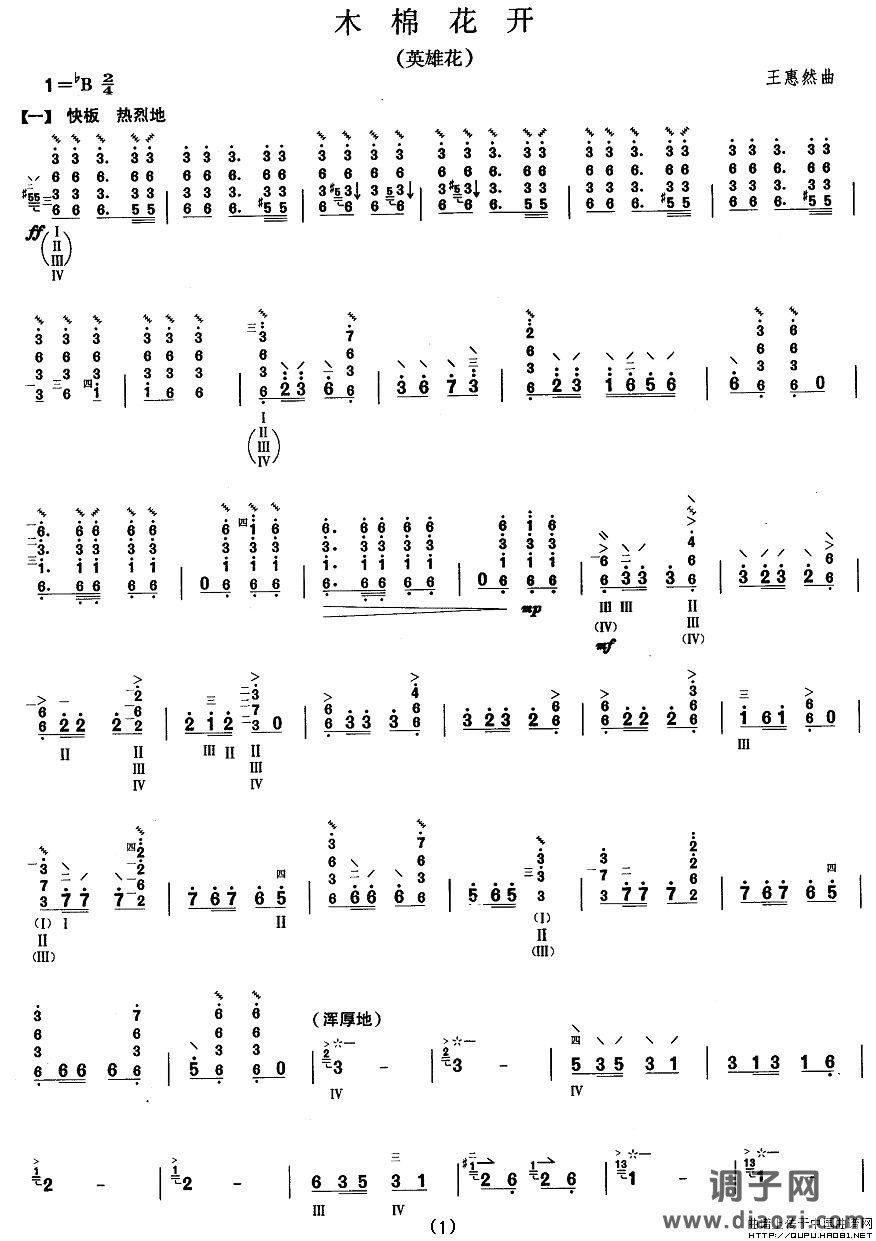 柳琴八级：木棉花开