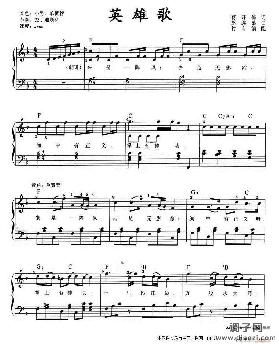 英雄歌（弹唱谱）