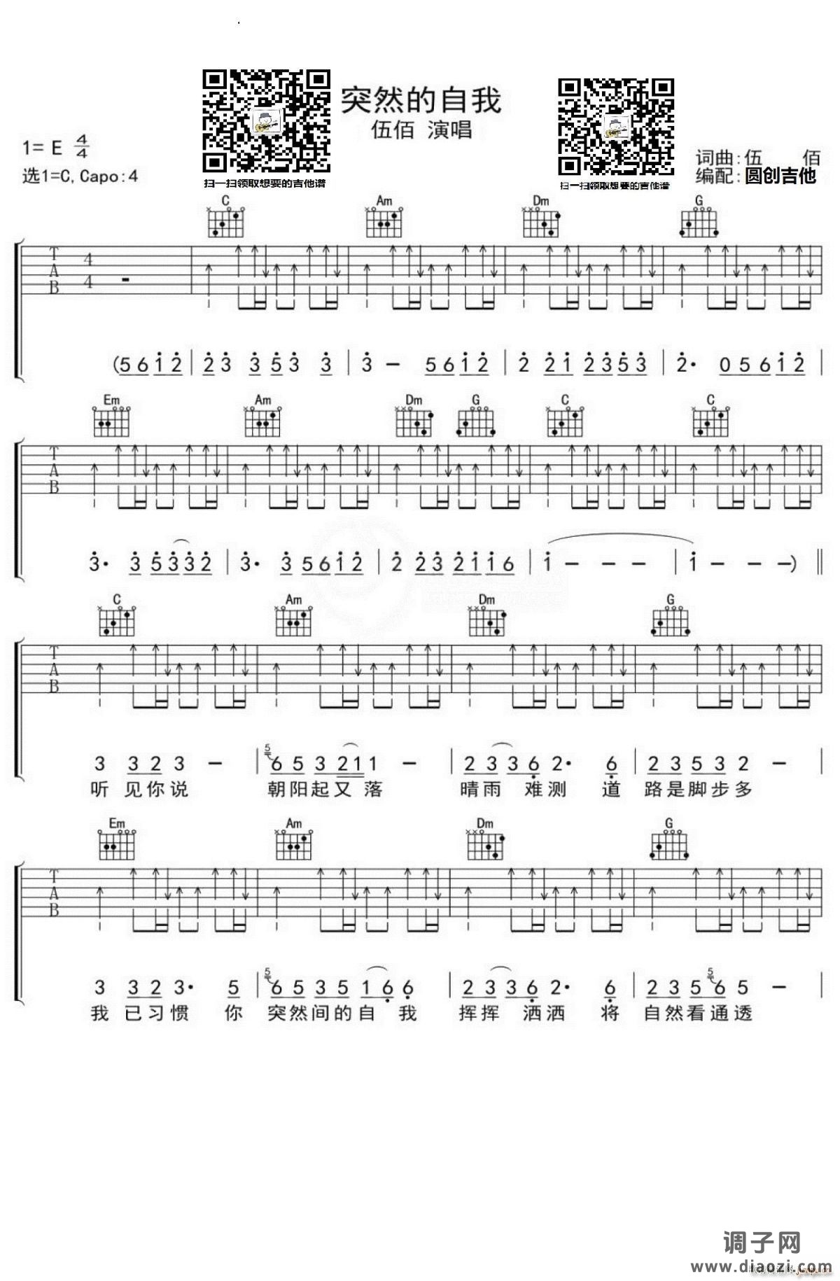 突然的自我 -C调