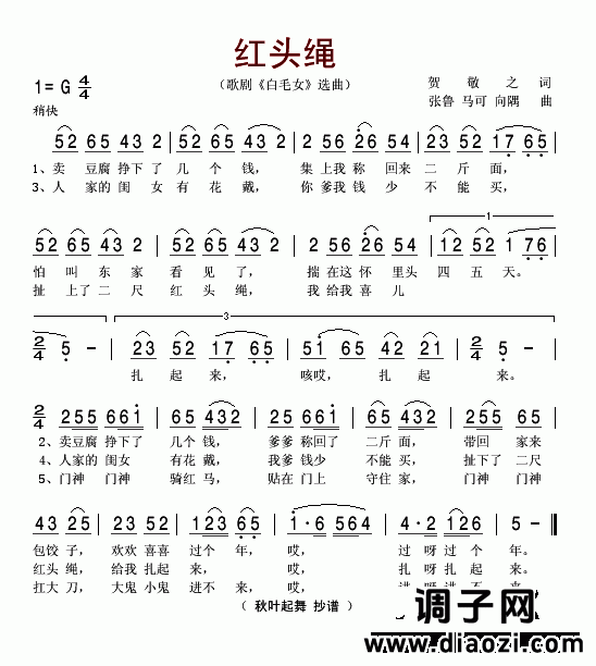 红头绳（歌剧《白毛女》选曲）