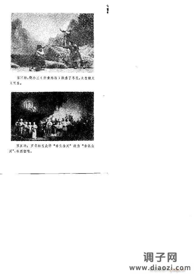 歌剧《红云崖》含前言1-30