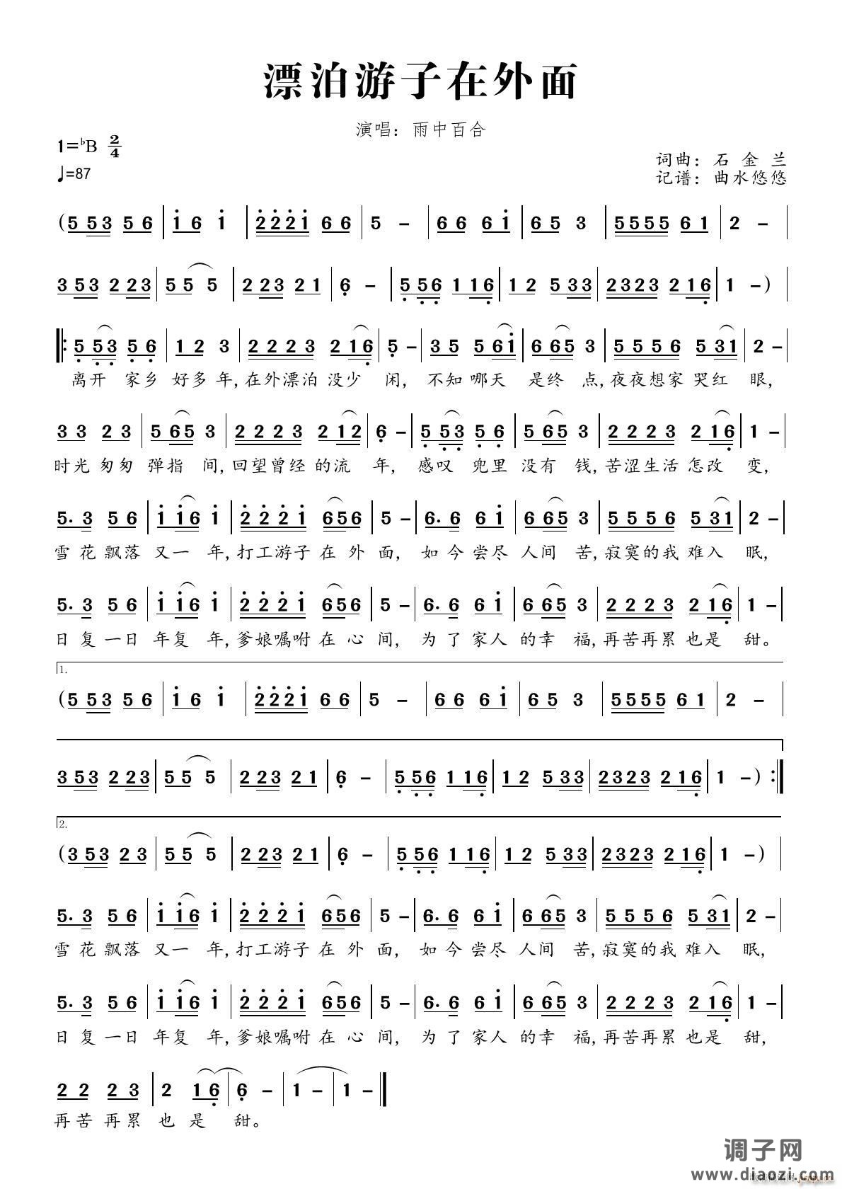 漂泊游子在外面