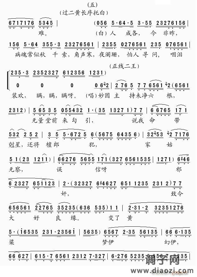 凤钗盟（[粤曲]）