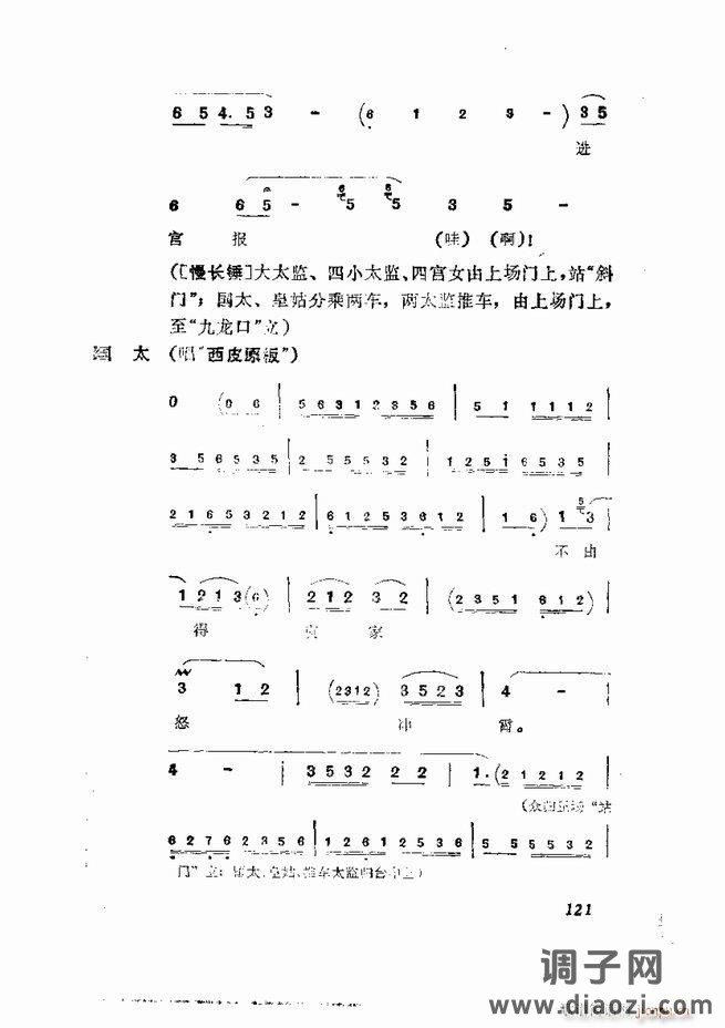 京剧集成 第五集 121-180