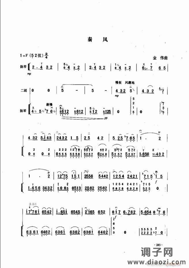 中国二胡名曲集锦南北音乐风格241-300