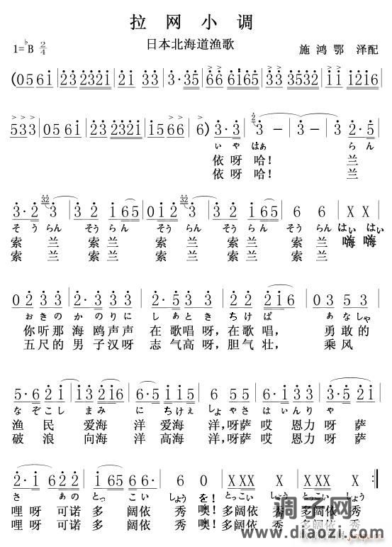 拉网小调(日中文)