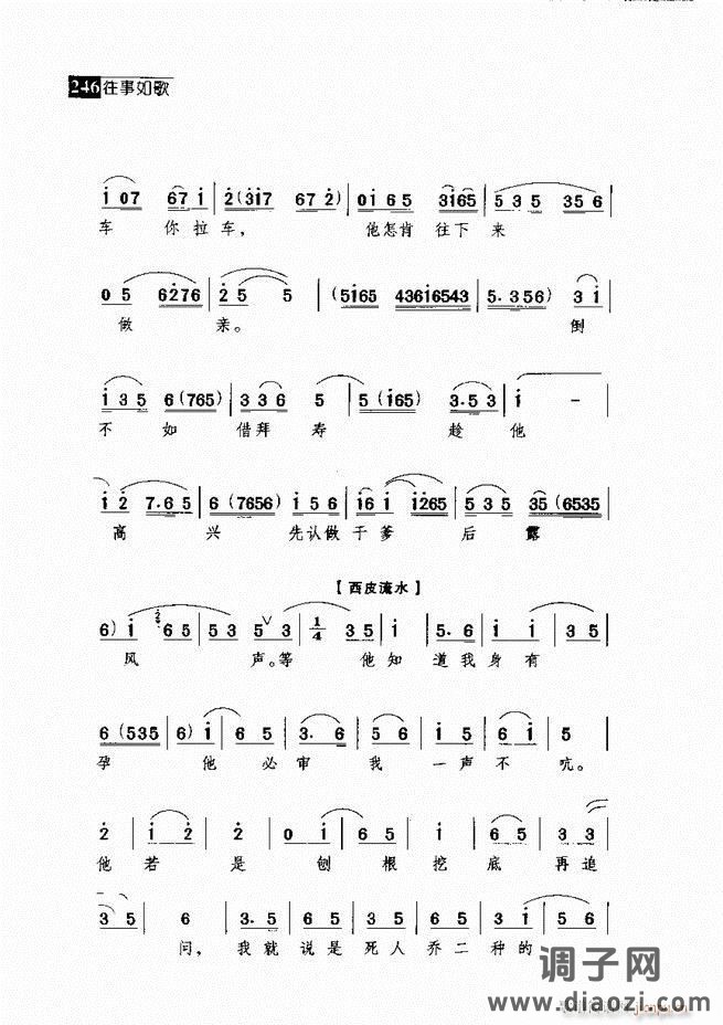 往事如歌 京剧经典唱段集 241-300