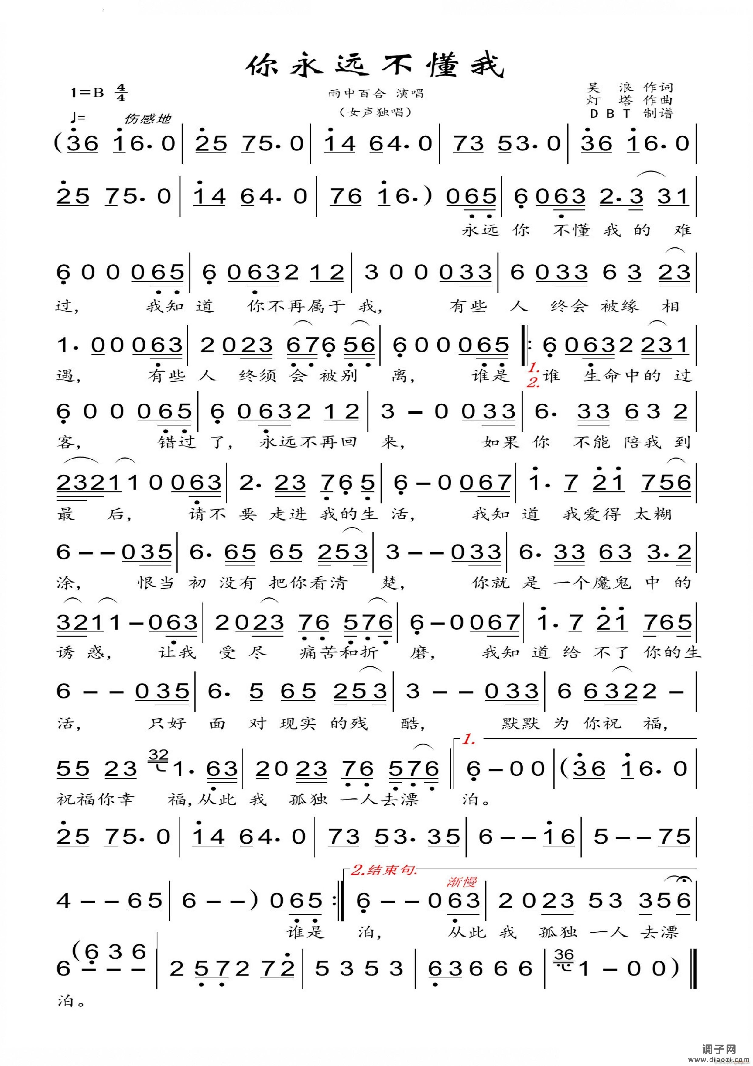 你永远不懂我女声独唱