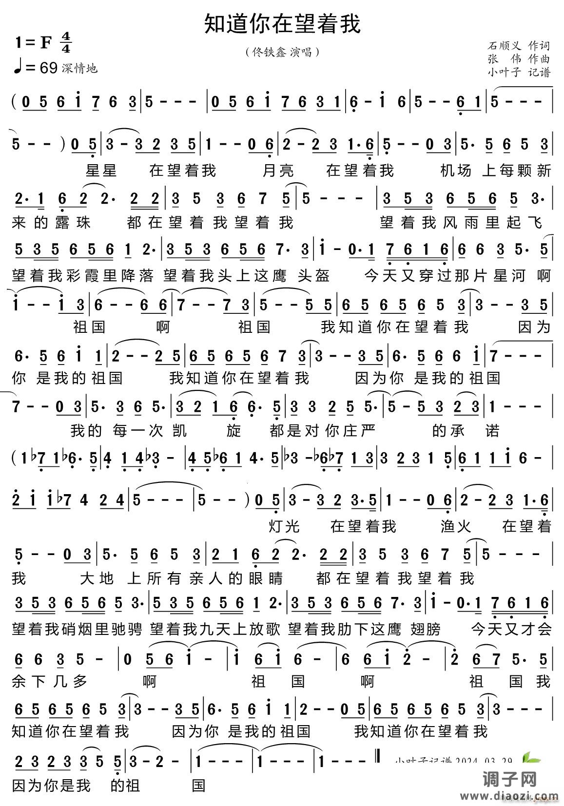 知道你在望着我