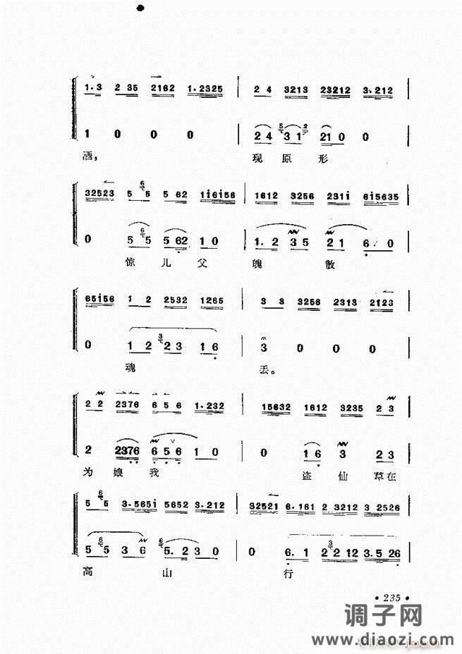 唱腔选集 （增订本）181-240