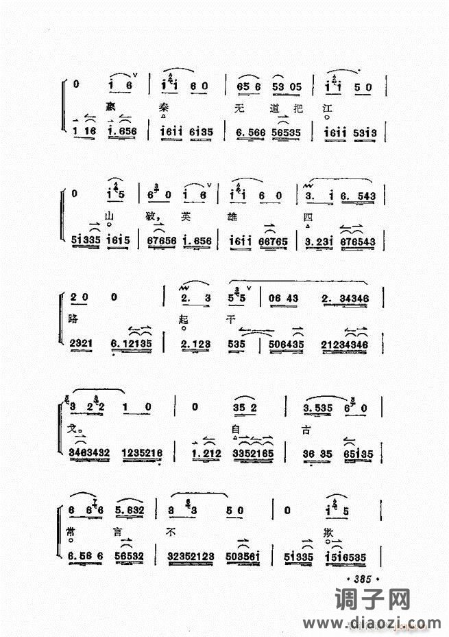 唱腔选集 361-400