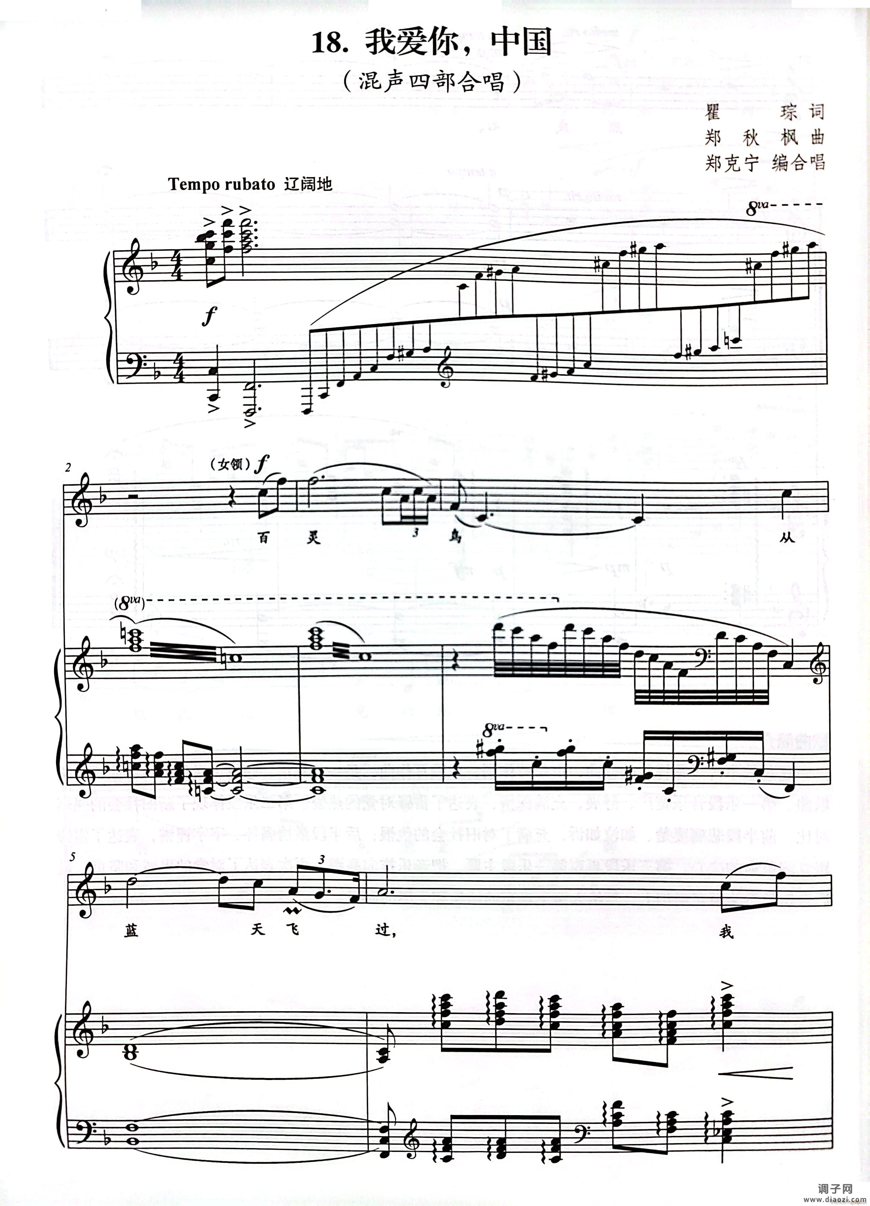 我爱你 中国混声四部合唱