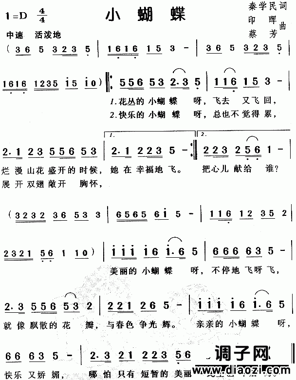 小蝴蝶（儿童歌）