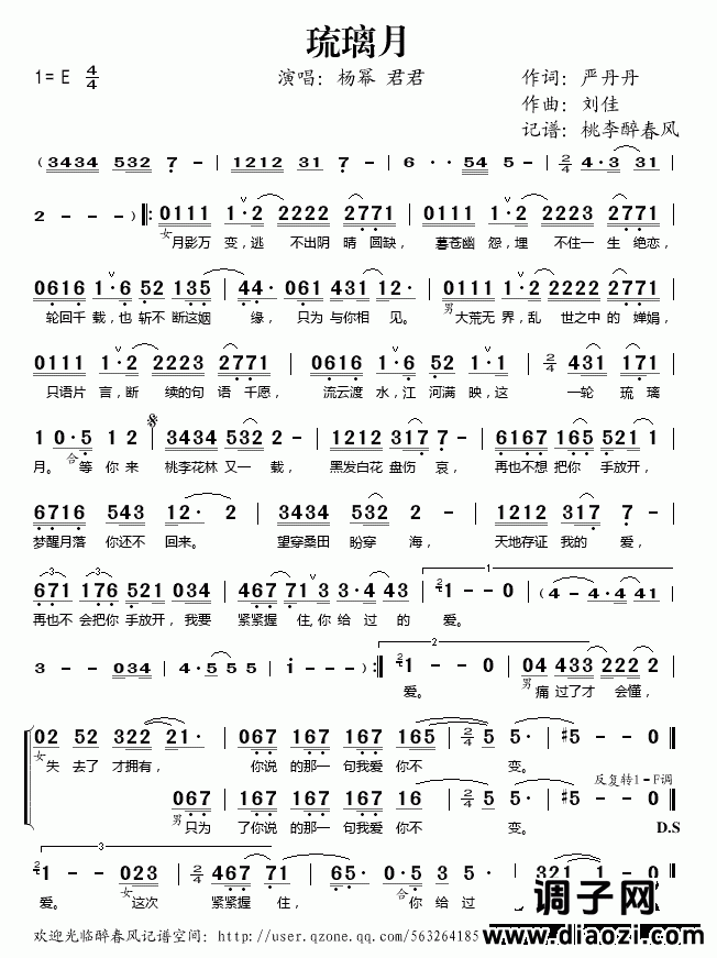 琉璃月(《天下贰》游戏插曲)