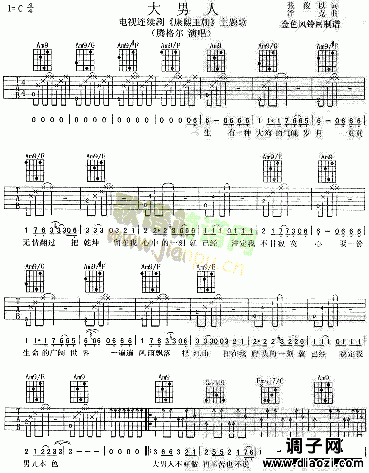 大男人(《康熙王朝》主题歌)