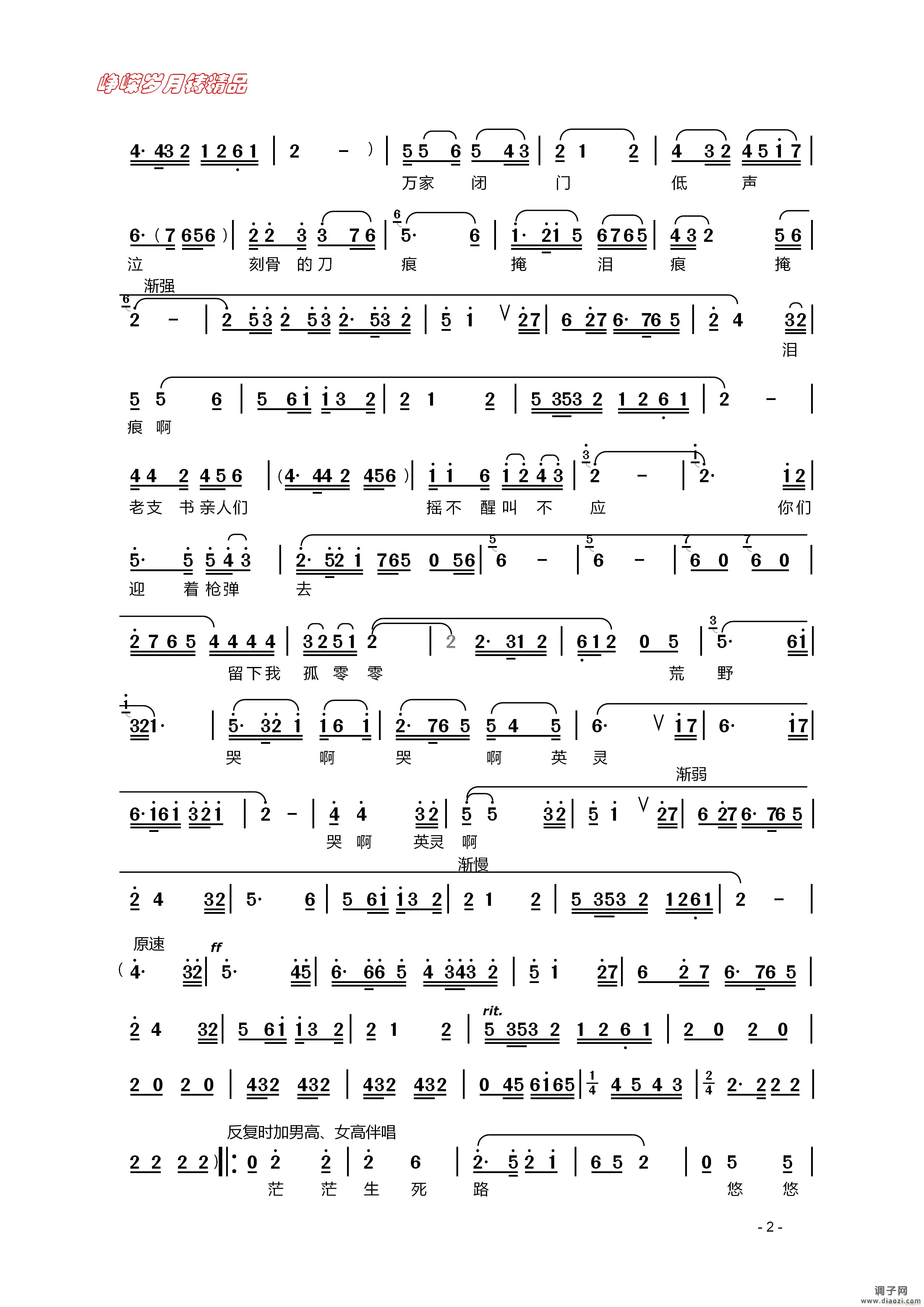 血里火里又还魂 （二）