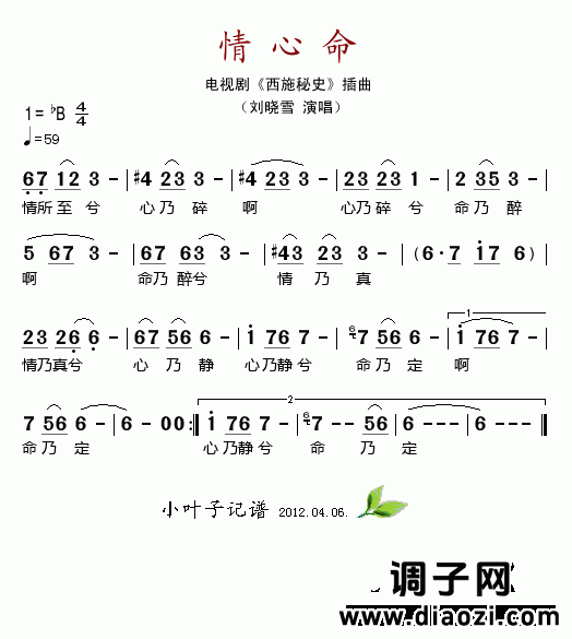 情心命（电视剧《西施秘史》插曲）