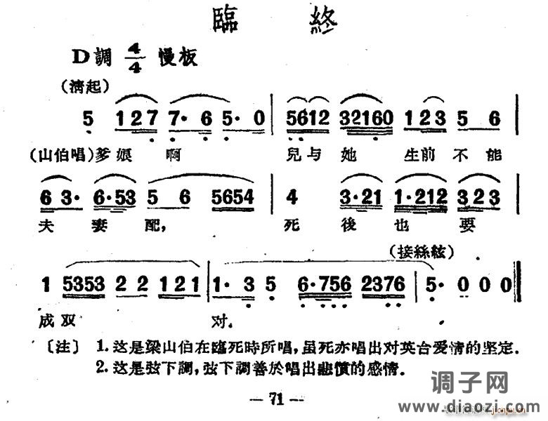 临终(电影越剧《梁山伯与祝英台》选曲)