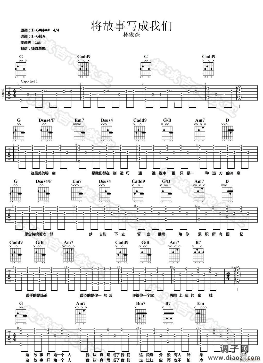 将故事写成我们 ( G调原版编配)