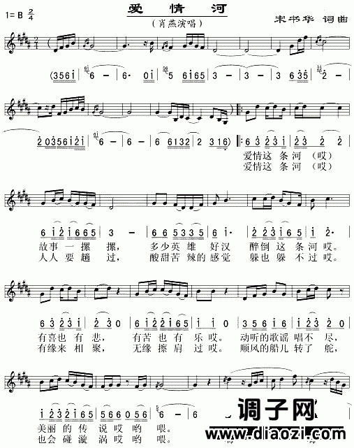 爱情河(五线谱/简谱对照)