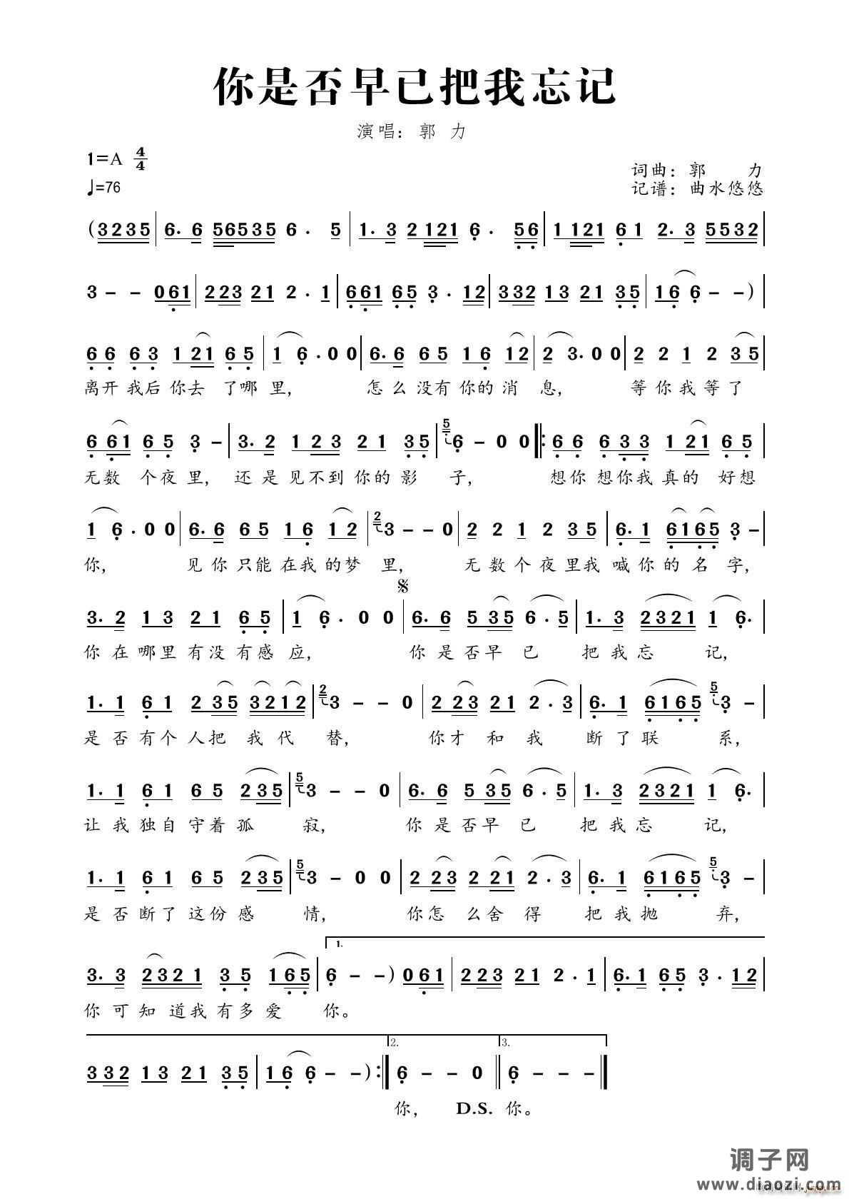 你是否早已把我忘记