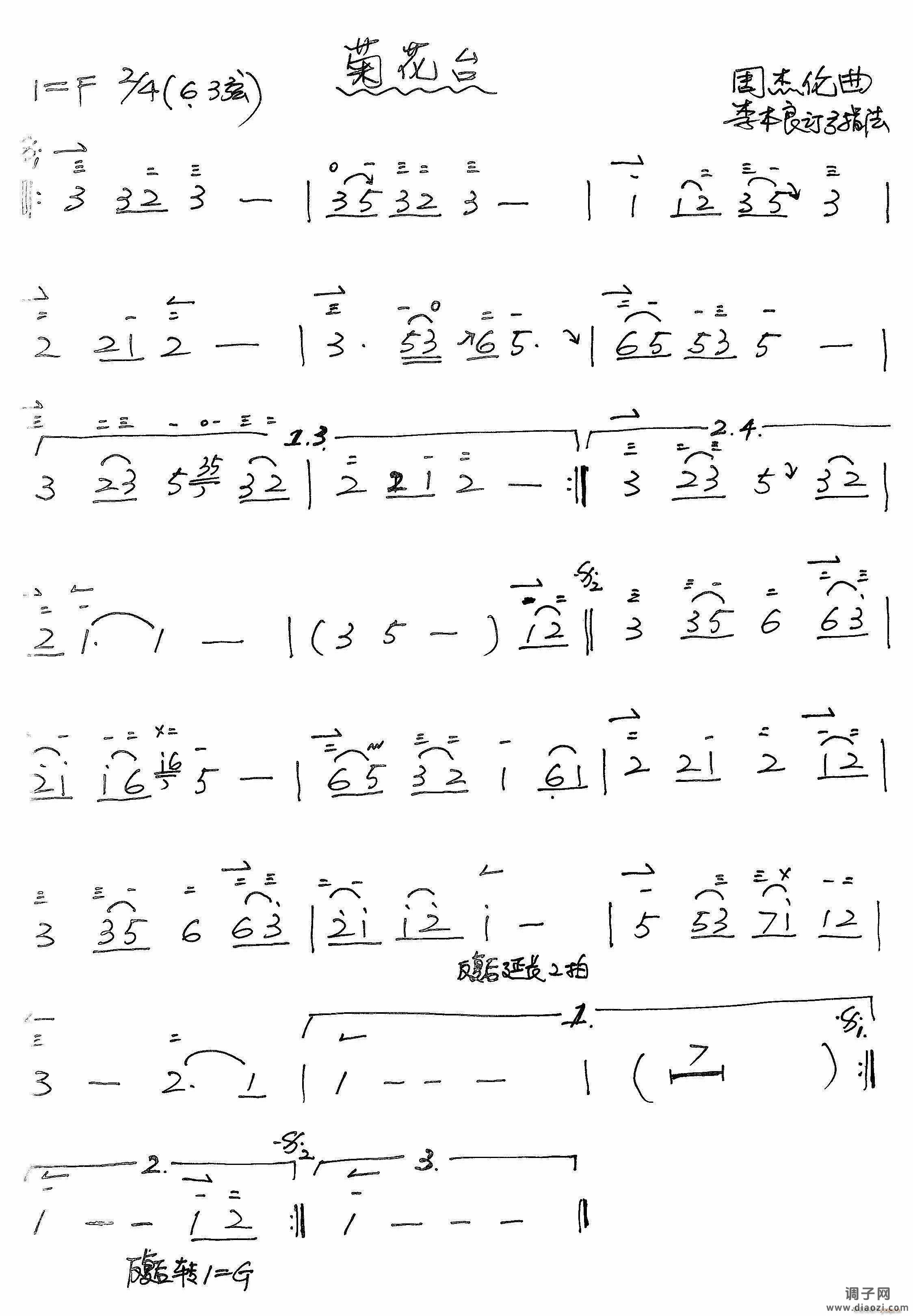 菊花台（ 李本良订弓指法）