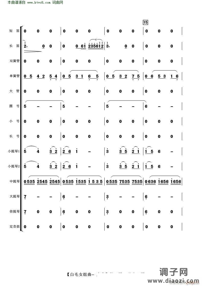 白毛女组曲——序曲( 管弦乐 )