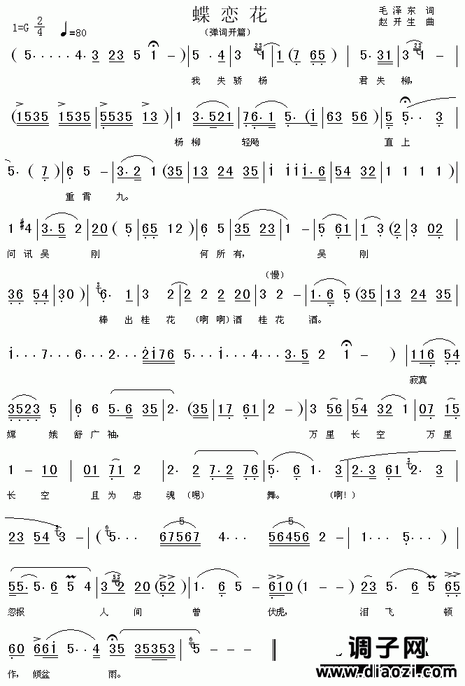 蝶恋花（毛泽东弹词开篇）