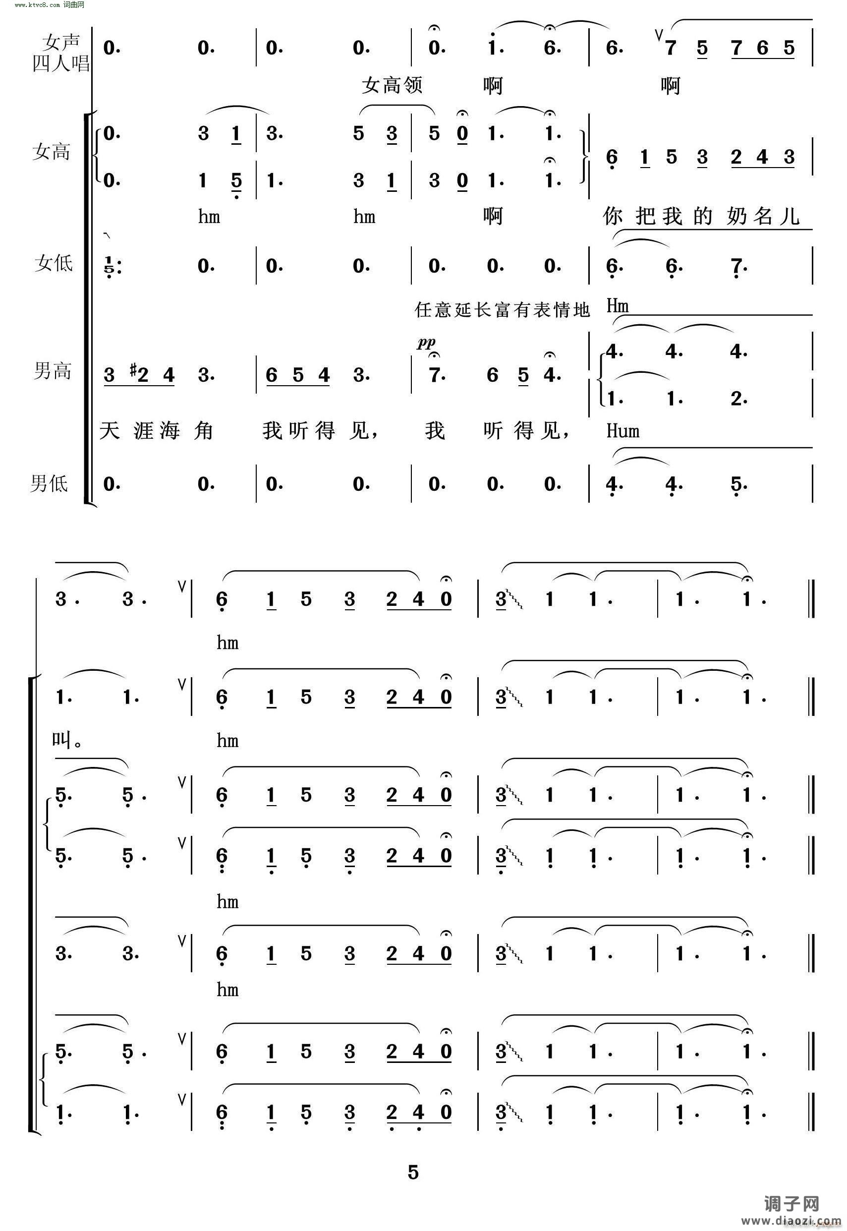 把我的奶名儿叫 混声合唱