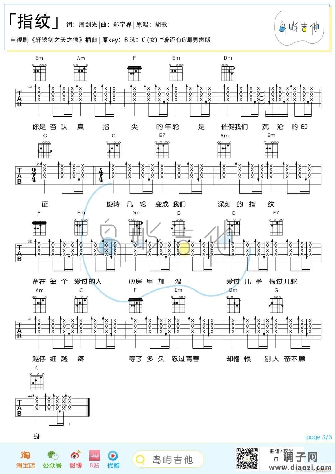 指纹 （ C调指法简单版编配）