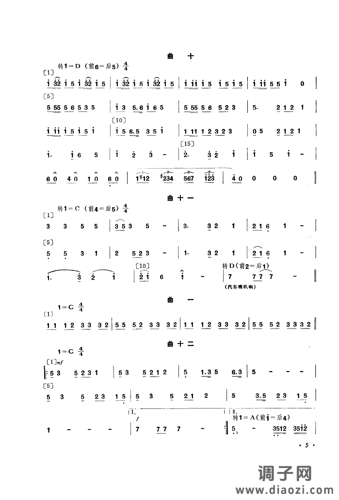 喜送粮(舞蹈音乐)