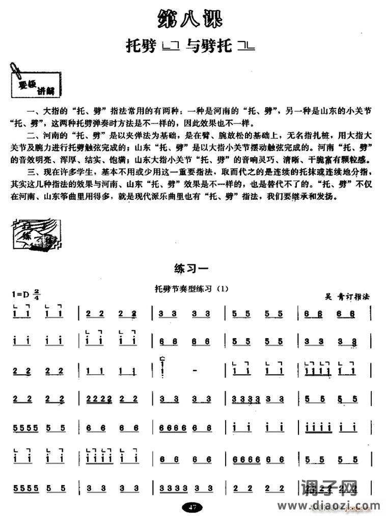 古筝托劈与劈托练习