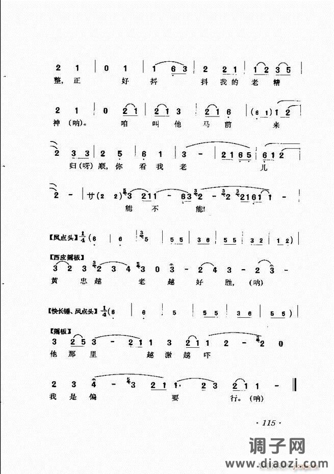 唱腔选集 61-120