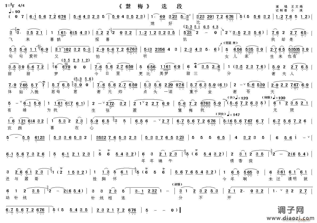 她好比飞来喜鹊报喜讯（《慧梅》选段）