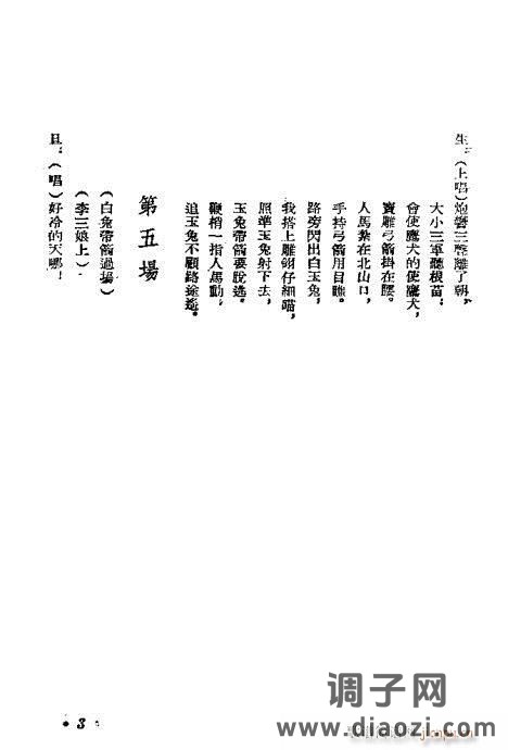 评剧《井台会》