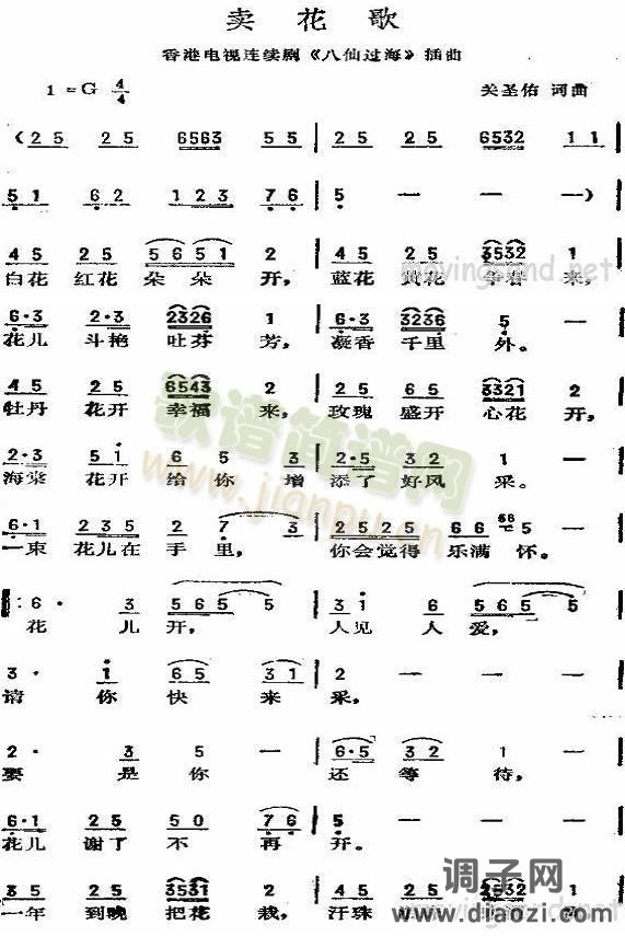 卖花歌(电视剧《八仙过海》插曲)