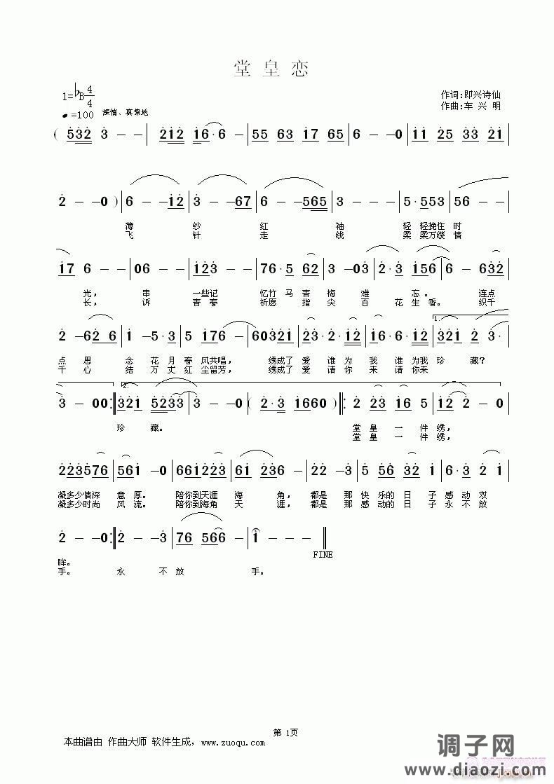 《堂 皇 恋》（词：即兴诗仙  曲：车兴明）